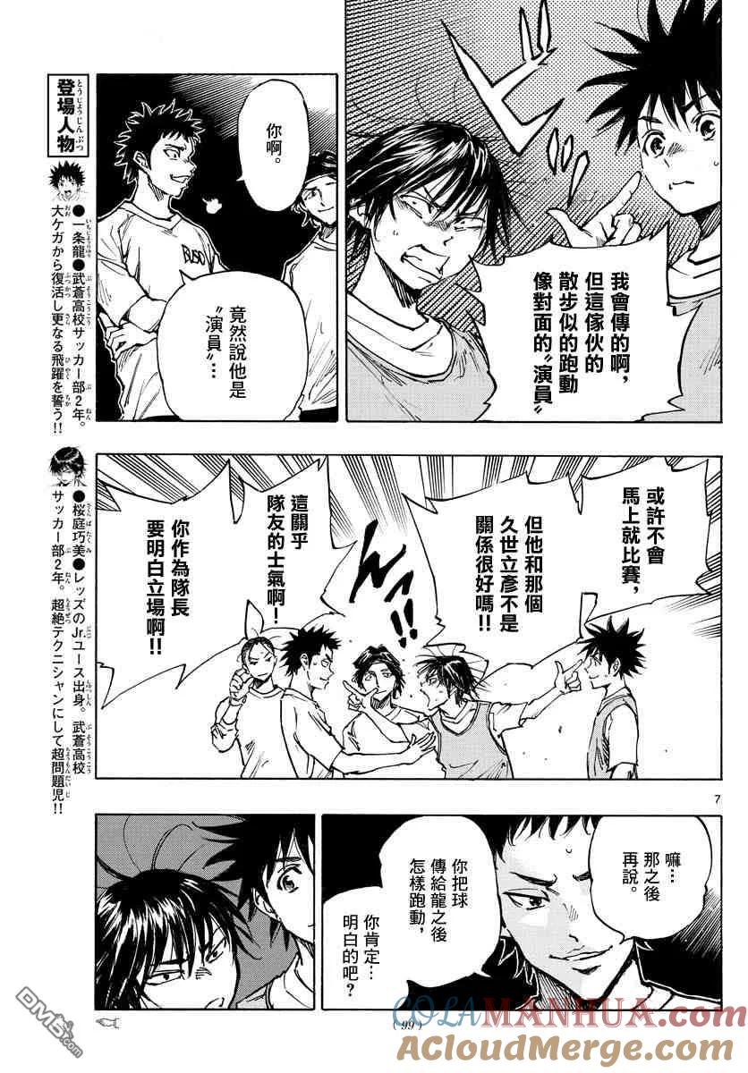 BE BLUES!-化身为青 - 第335话 三次触球的创造力 - 第7张图