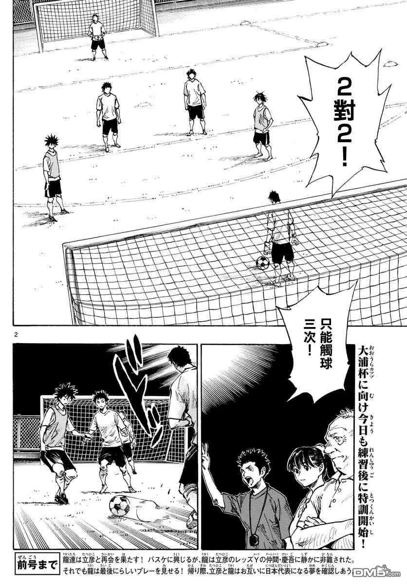 BE BLUES!-化身为青 - 第335话 三次触球的创造力 - 第2张图