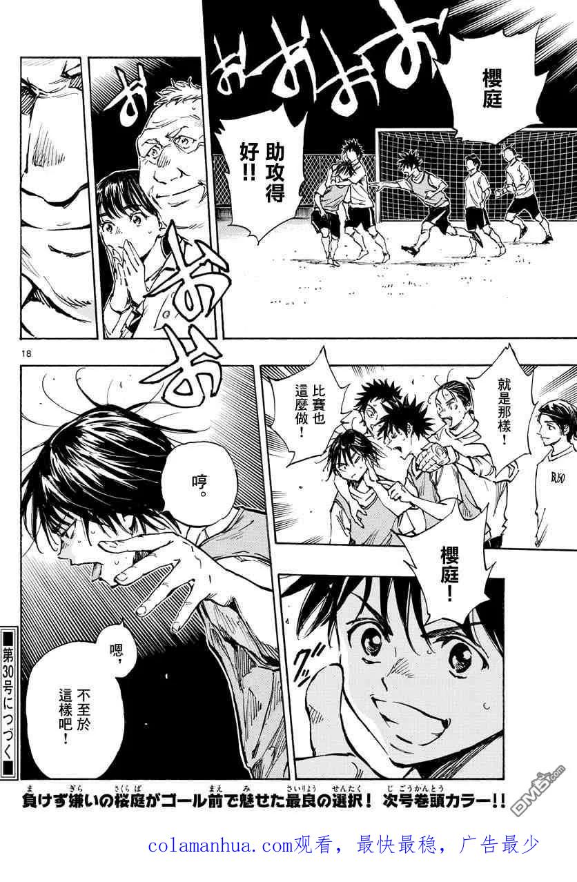 BE BLUES!-化身为青 - 第335话 三次触球的创造力 - 第18张图