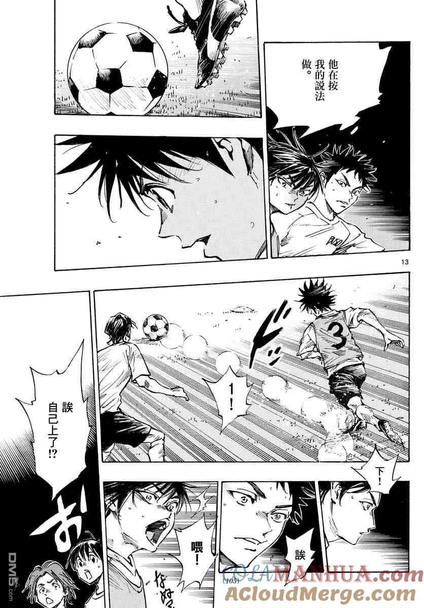 BE BLUES!-化身为青 - 第335话 三次触球的创造力 - 第13张图