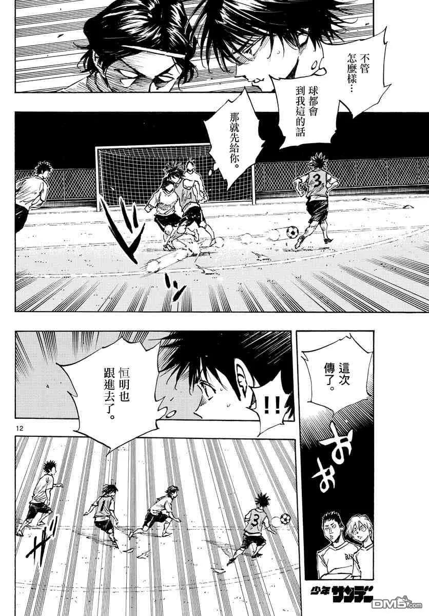 BE BLUES!-化身为青 - 第335话 三次触球的创造力 - 第12张图