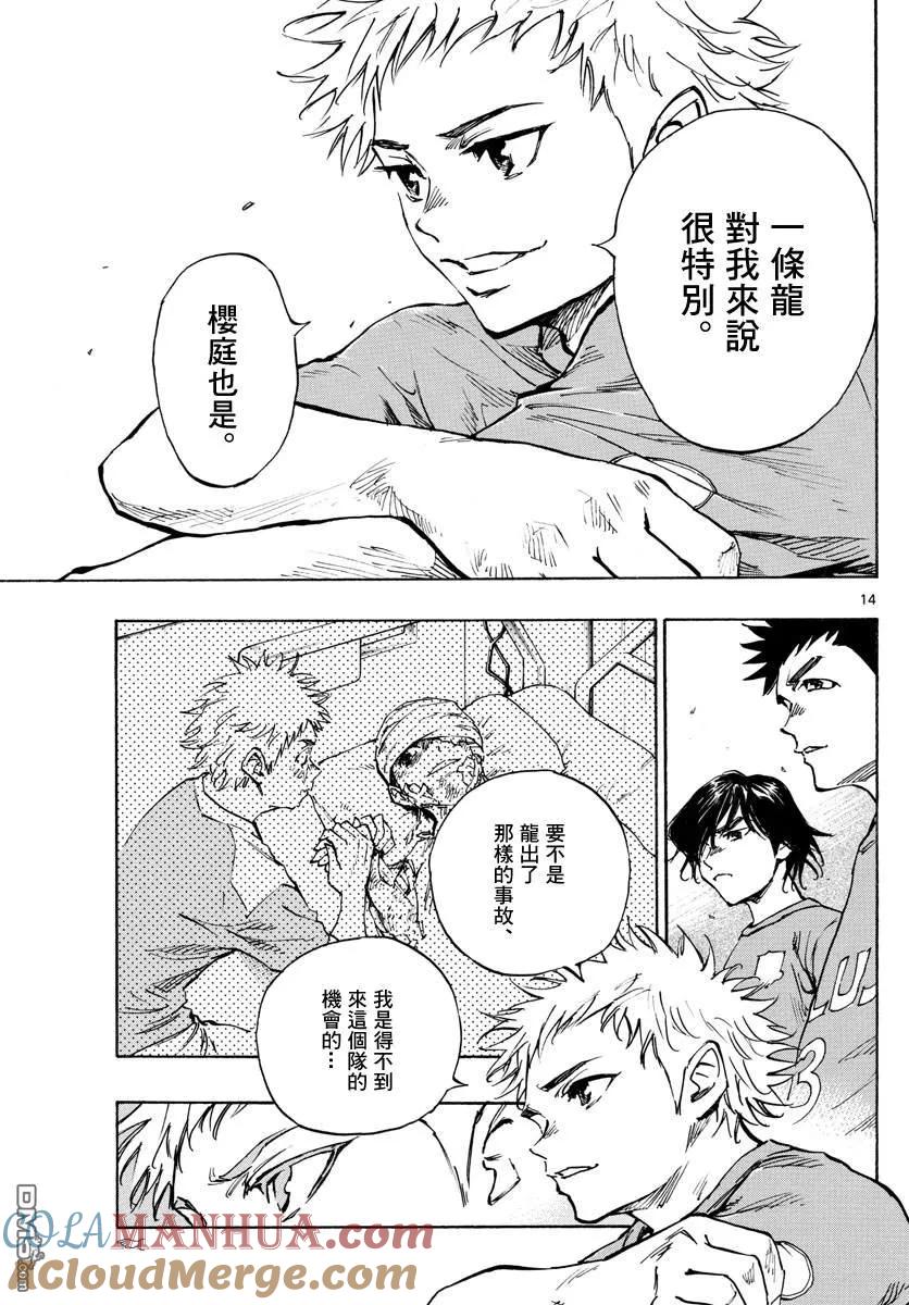 BE BLUES!-化身为青 - 第336话 大浦杯 - 第13张图