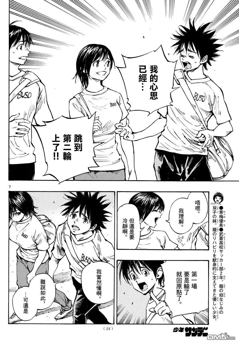 BE BLUES!-化身为青 - 第336话 大浦杯 - 第6张图