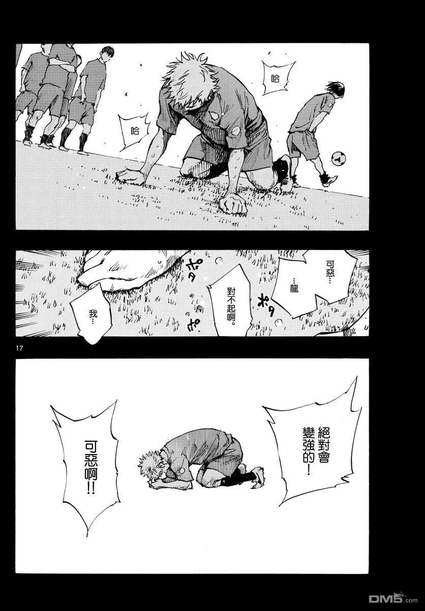 BE BLUES!-化身为青 - 第336话 大浦杯 - 第16张图