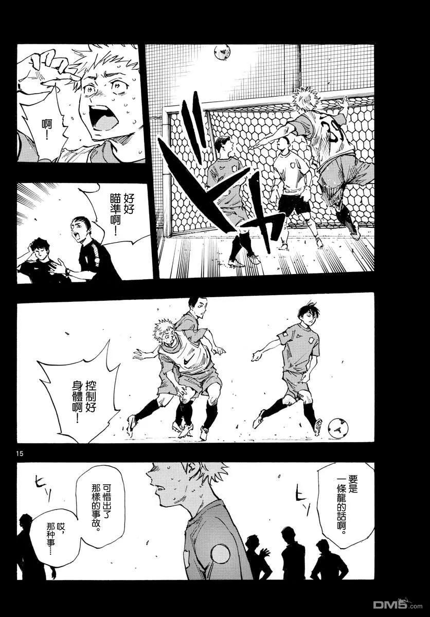 BE BLUES!-化身为青 - 第336话 大浦杯 - 第14张图