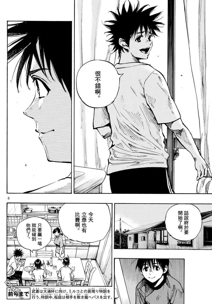 BE BLUES!-化身为青 - 第336话 大浦杯 - 第4张图