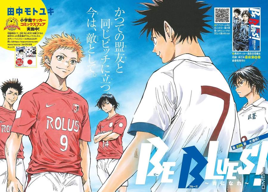 BE BLUES!-化身为青 - 第336话 大浦杯 - 第2张图