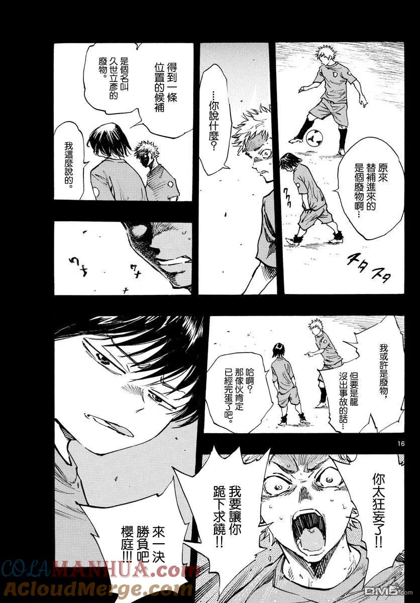 BE BLUES!-化身为青 - 第336话 大浦杯 - 第15张图