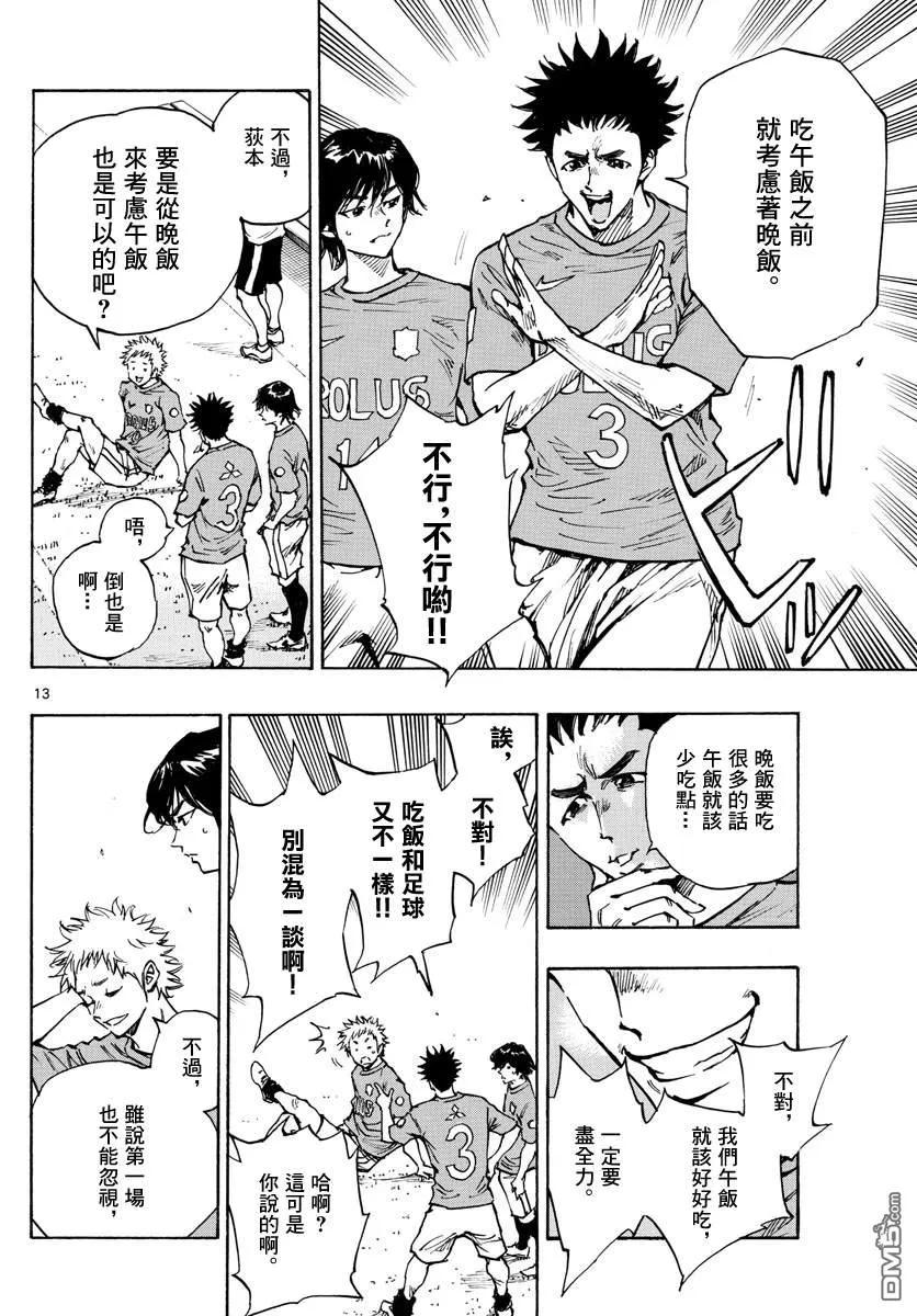 BE BLUES!-化身为青 - 第336话 大浦杯 - 第12张图