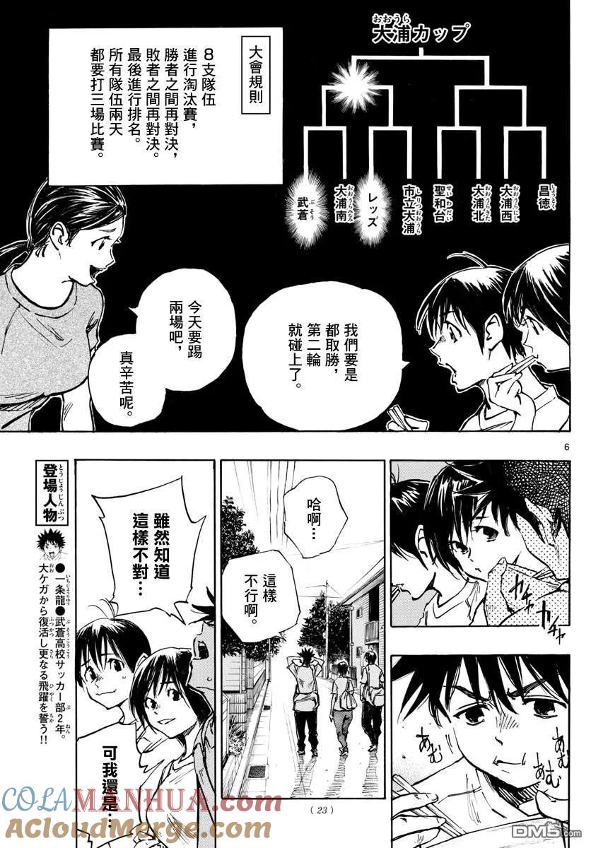 BE BLUES!-化身为青 - 第336话 大浦杯 - 第5张图