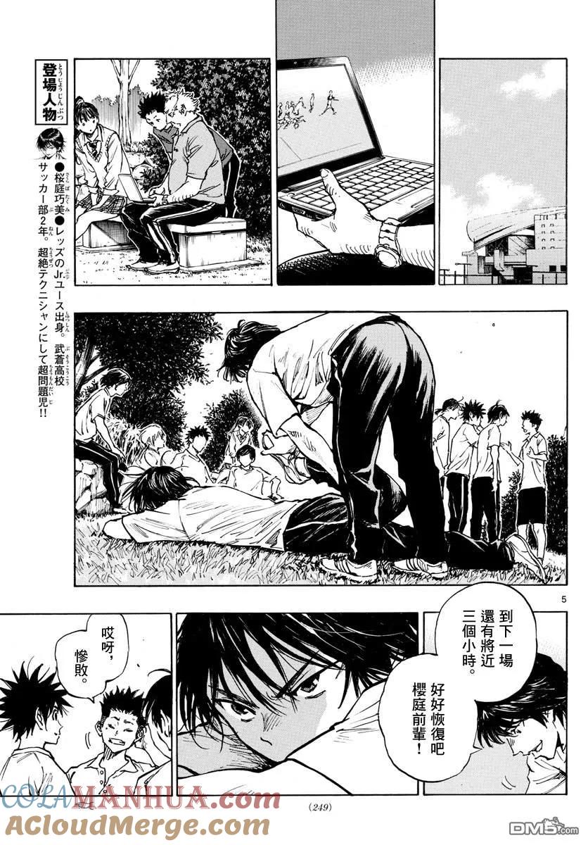 BE BLUES!-化身为青 - 第337话 更高一级 - 第5张图