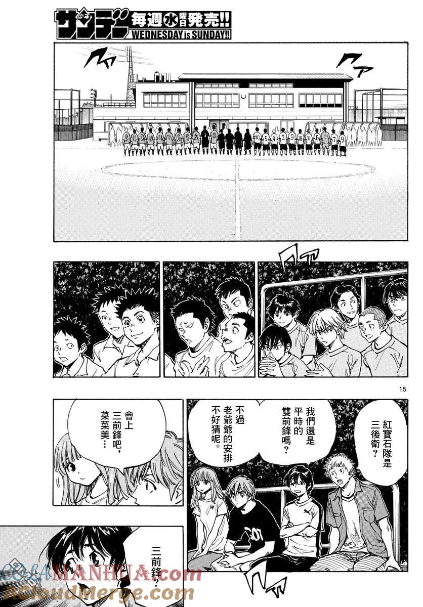 BE BLUES!-化身为青 - 第337话 更高一级 - 第15张图