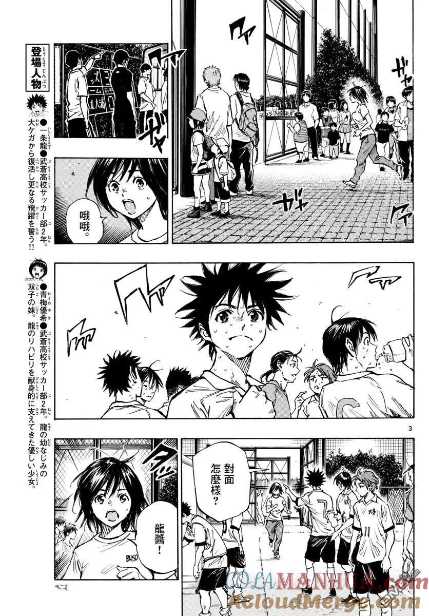 BE BLUES!-化身为青 - 第337话 更高一级 - 第3张图