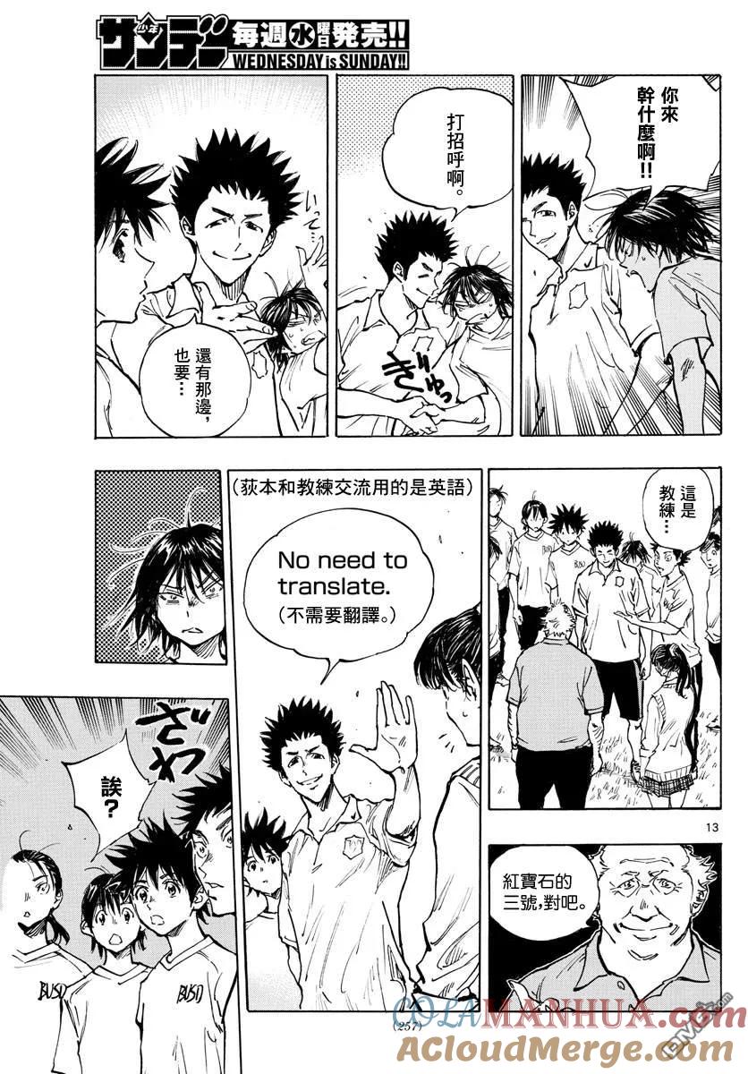 BE BLUES!-化身为青 - 第337话 更高一级 - 第13张图