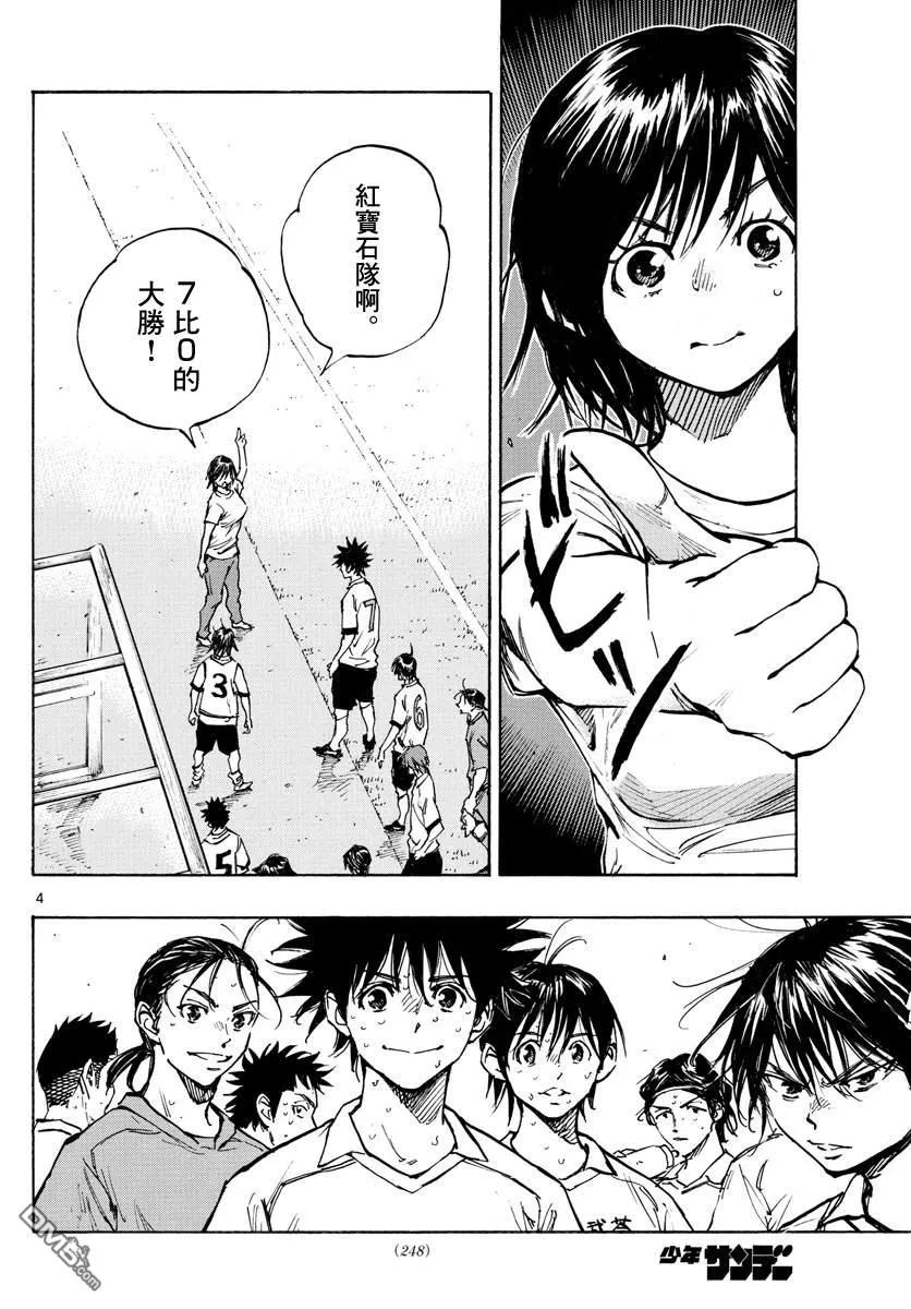 BE BLUES!-化身为青 - 第337话 更高一级 - 第4张图