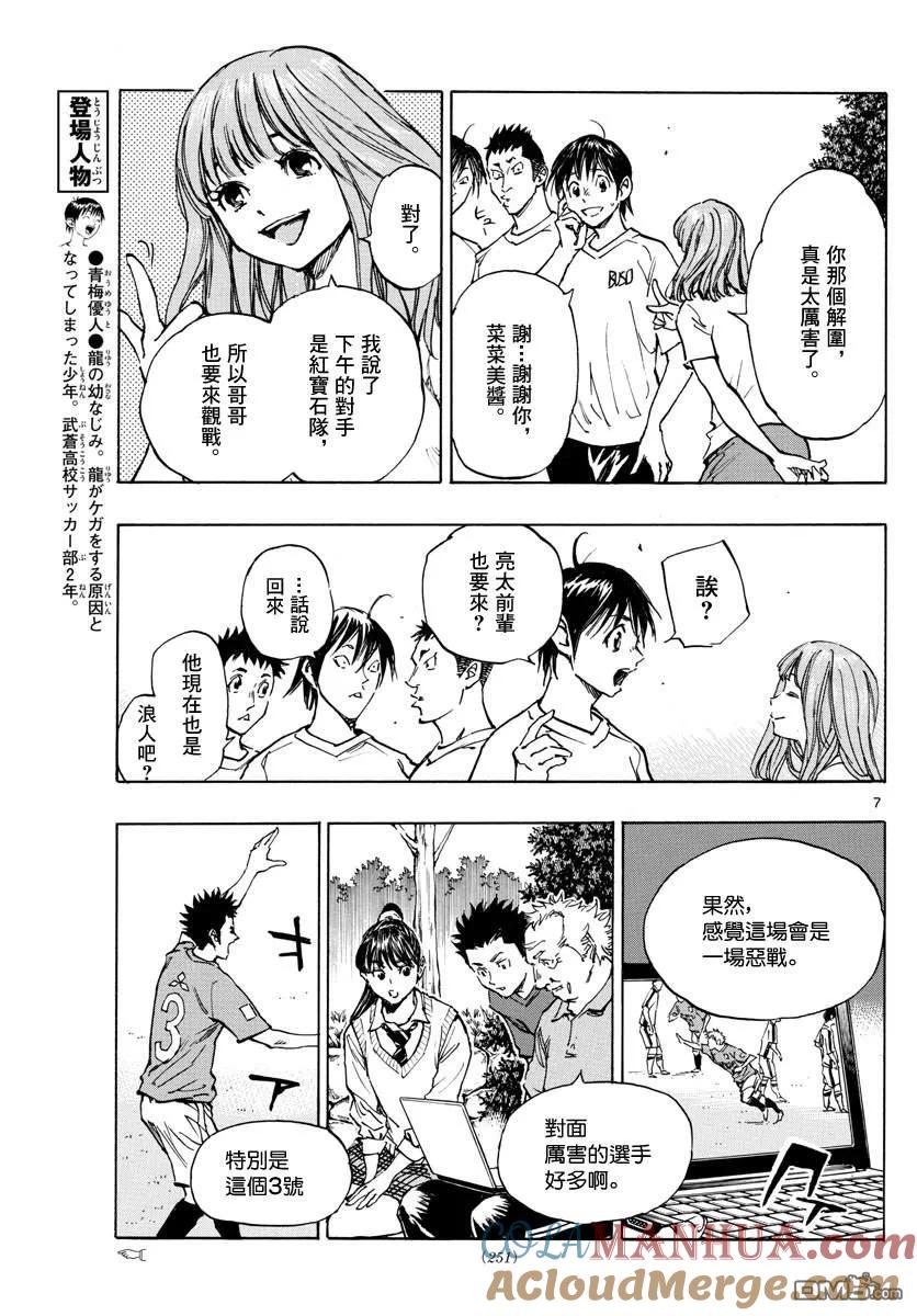 BE BLUES!-化身为青 - 第337话 更高一级 - 第7张图