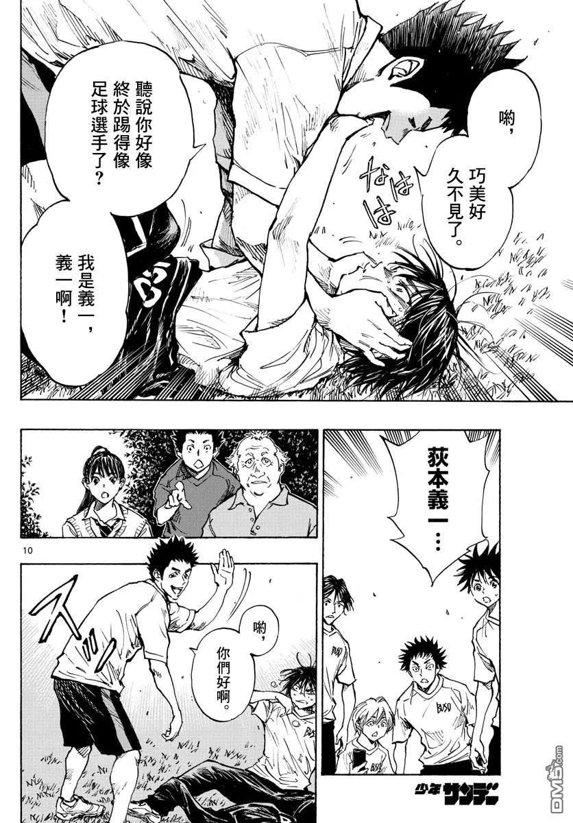 BE BLUES!-化身为青 - 第337话 更高一级 - 第10张图