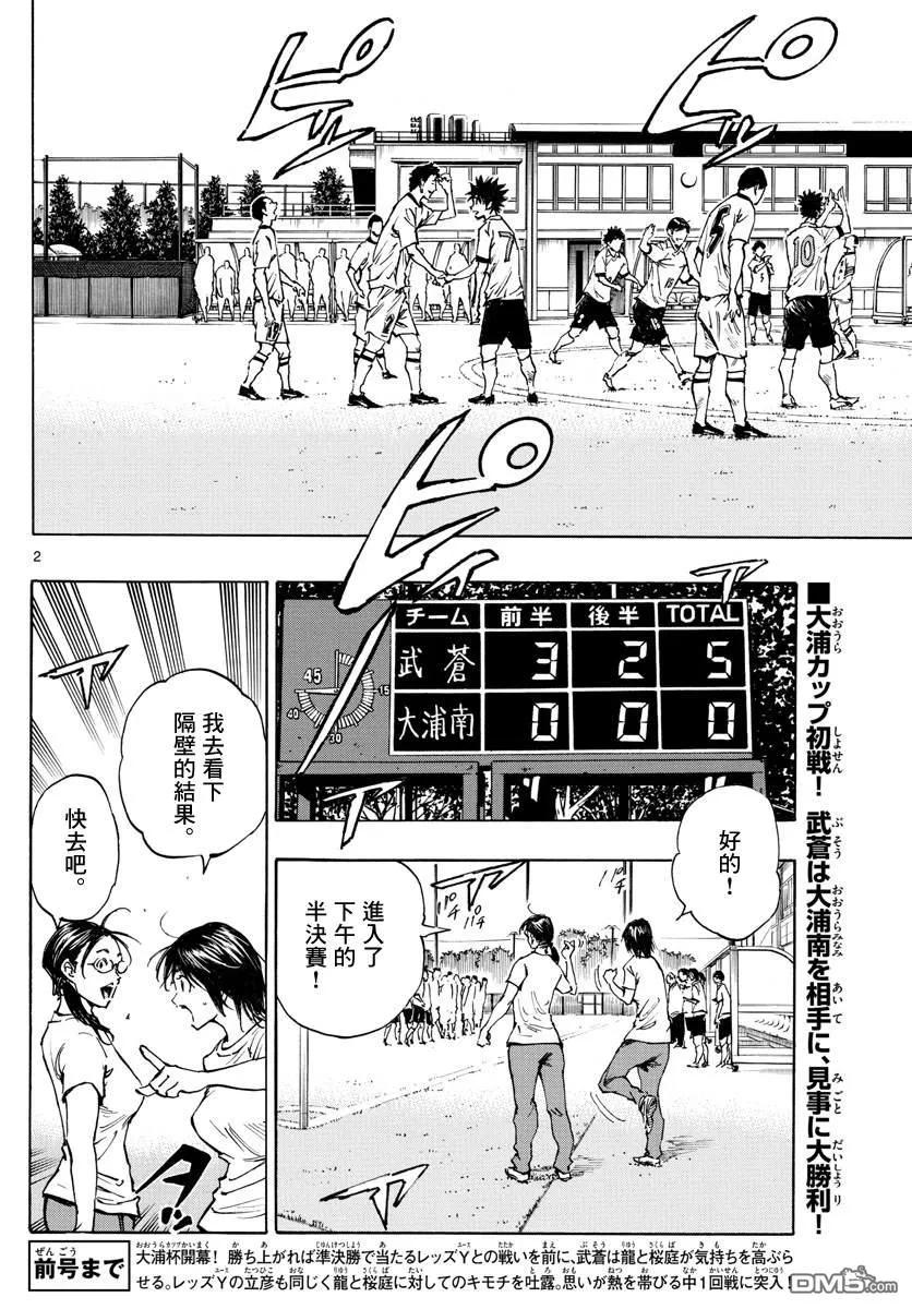 BE BLUES!-化身为青 - 第337话 更高一级 - 第2张图