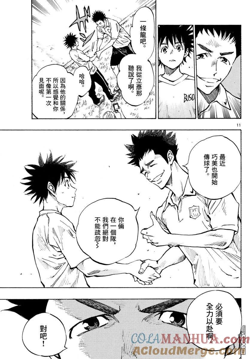 BE BLUES!-化身为青 - 第337话 更高一级 - 第11张图