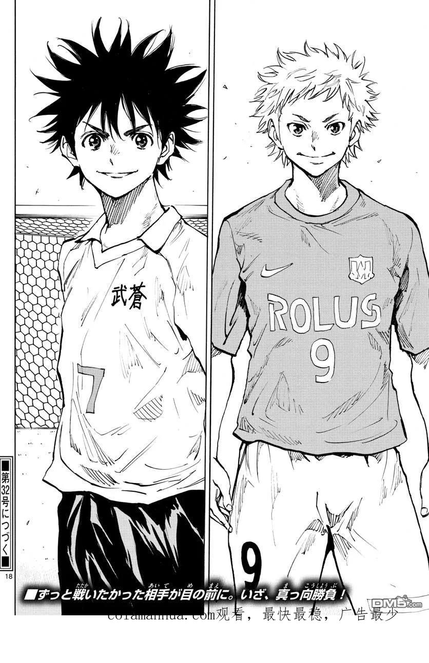 BE BLUES!-化身为青 - 第337话 更高一级 - 第18张图