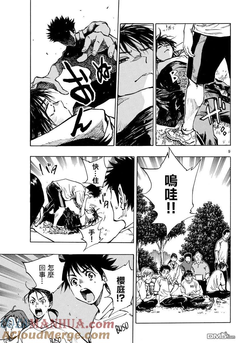 BE BLUES!-化身为青 - 第337话 更高一级 - 第9张图