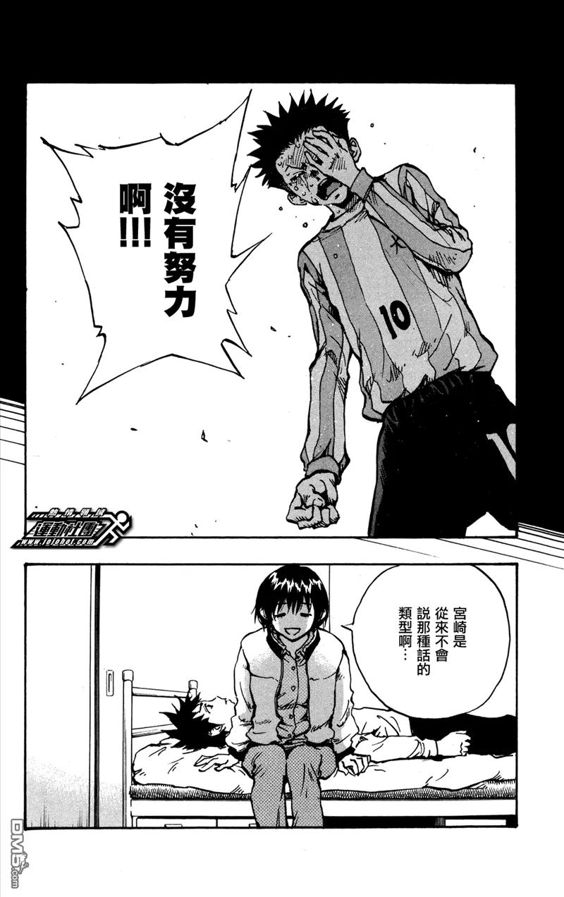 BE BLUES!-化身为青 - 第32话 想要改变 - 第16张图