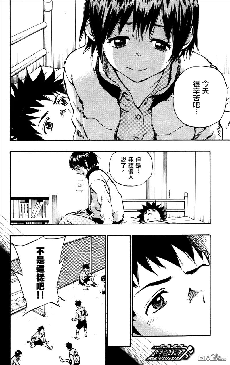 BE BLUES!-化身为青 - 第32话 想要改变 - 第14张图