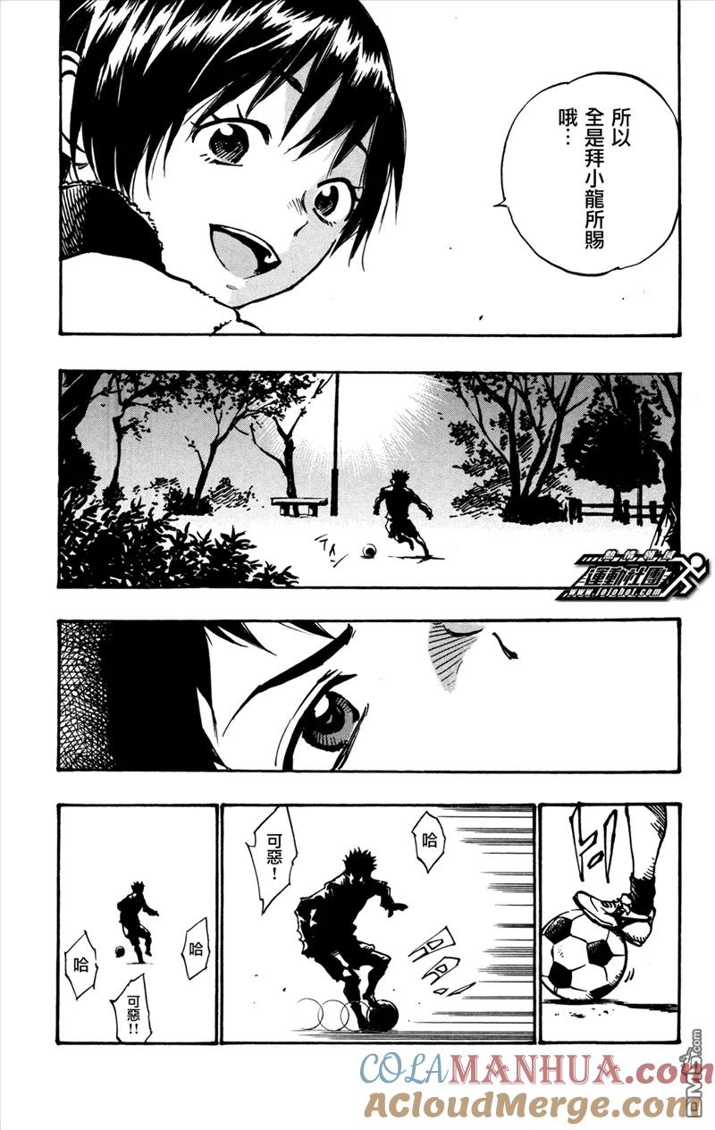 BE BLUES!-化身为青 - 第32话 想要改变 - 第17张图