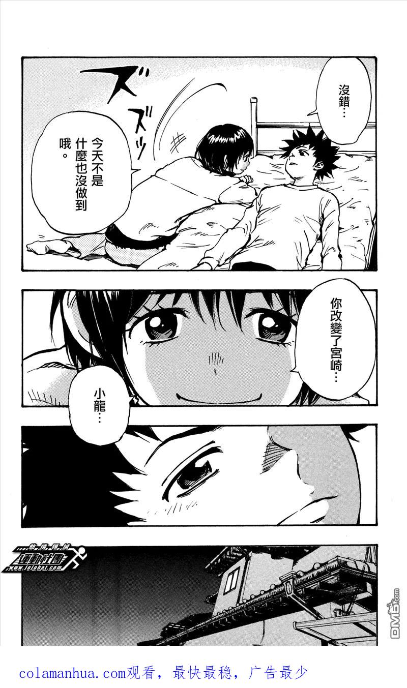 BE BLUES!-化身为青 - 第32话 想要改变 - 第18张图