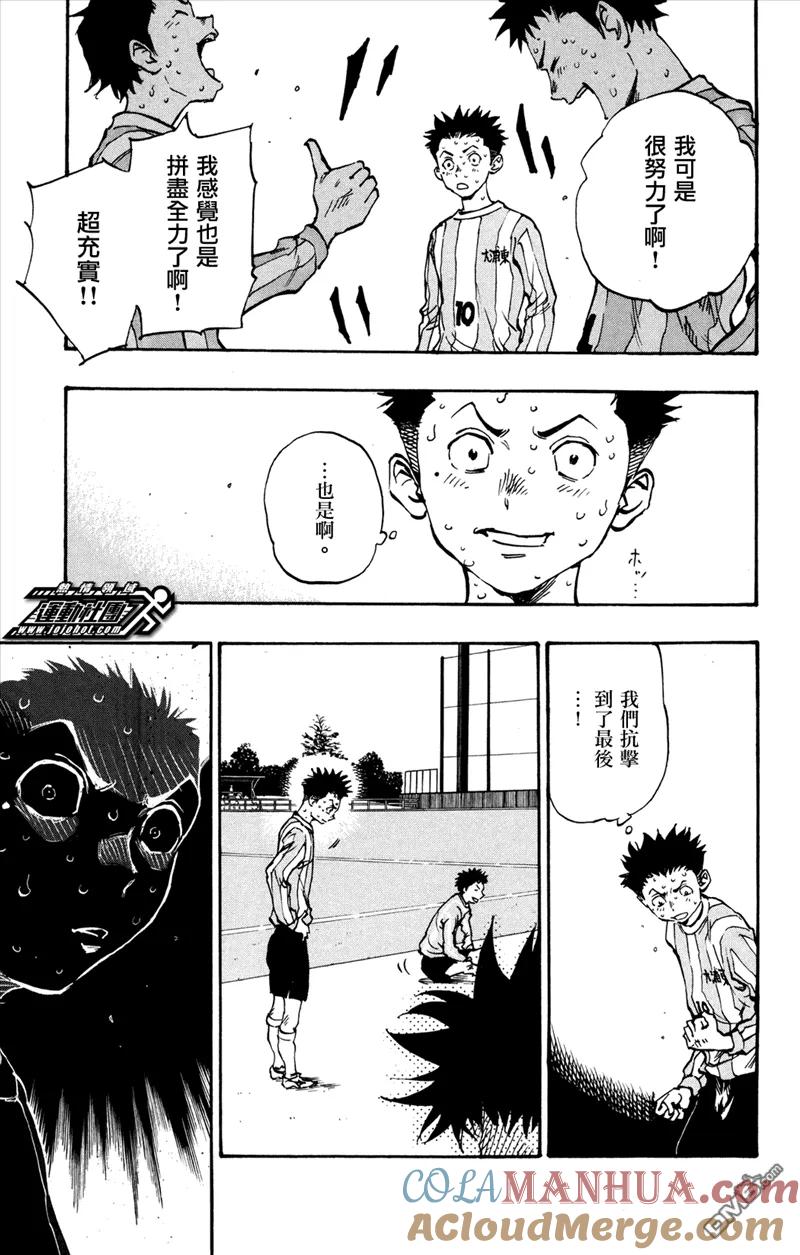 BE BLUES!-化身为青 - 第32话 想要改变 - 第5张图