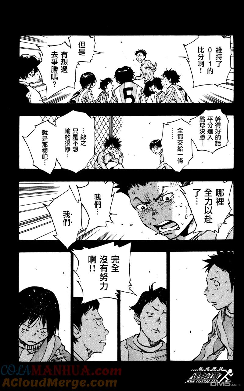 BE BLUES!-化身为青 - 第32话 想要改变 - 第15张图