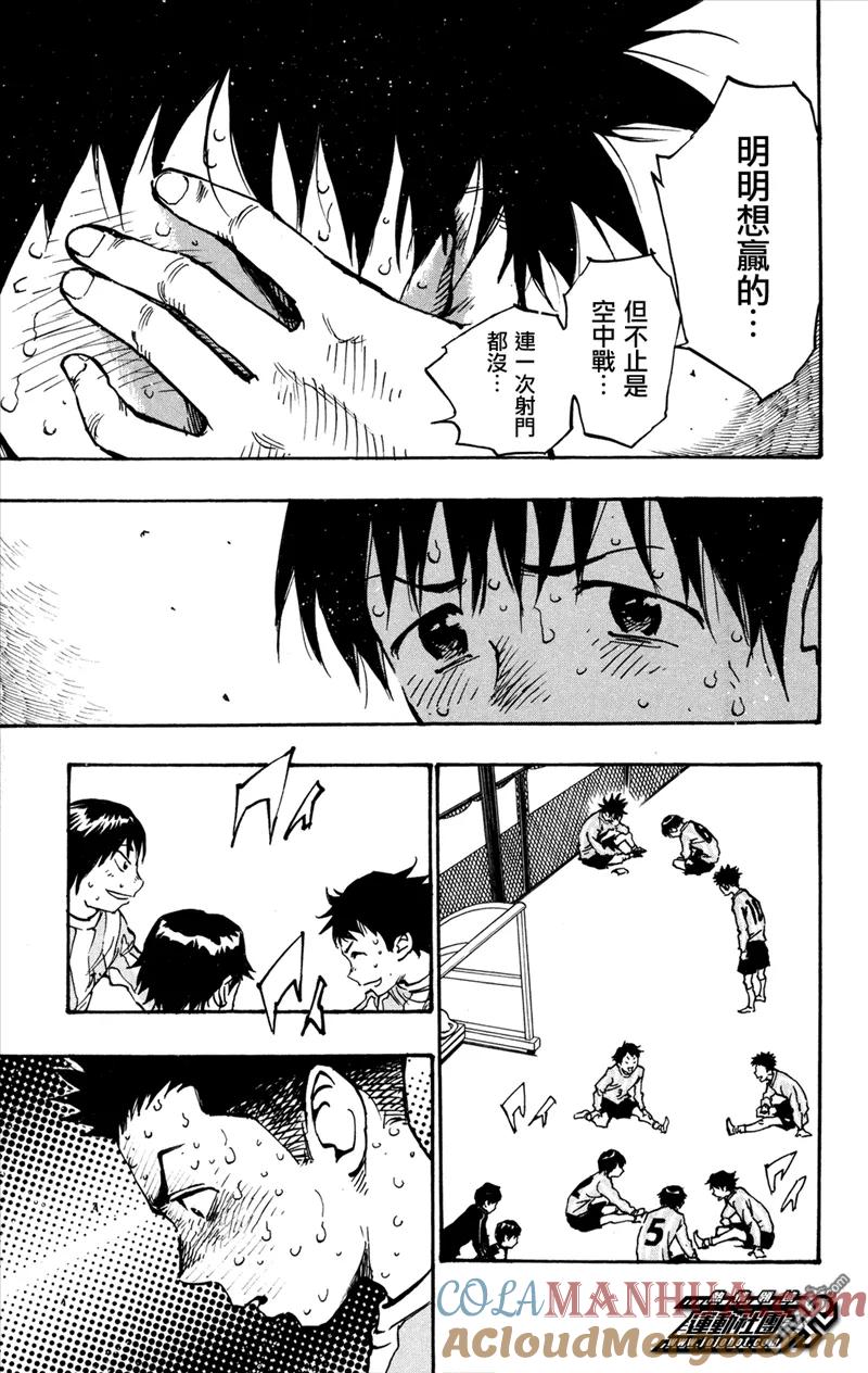 BE BLUES!-化身为青 - 第32话 想要改变 - 第9张图