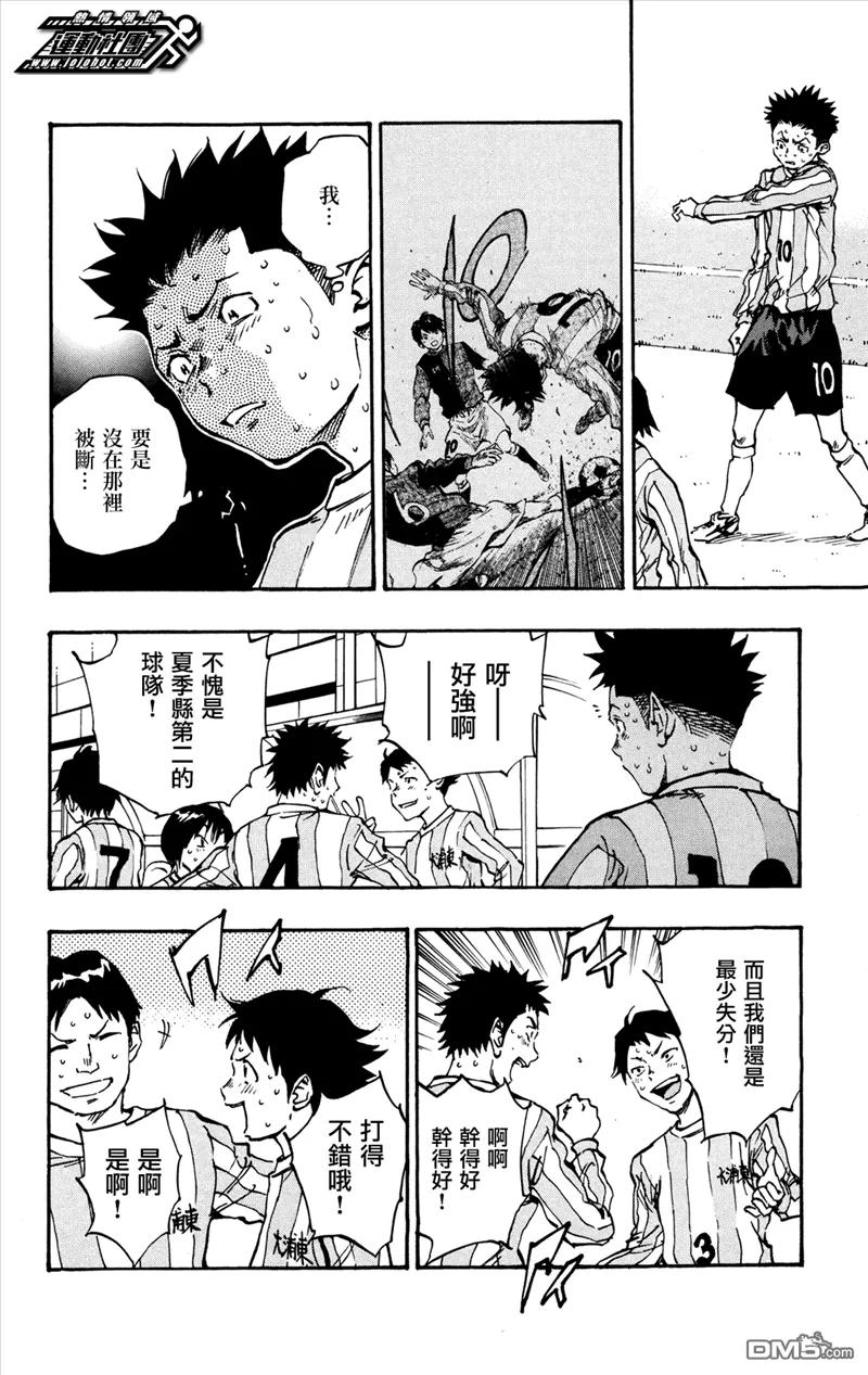 BE BLUES!-化身为青 - 第32话 想要改变 - 第4张图