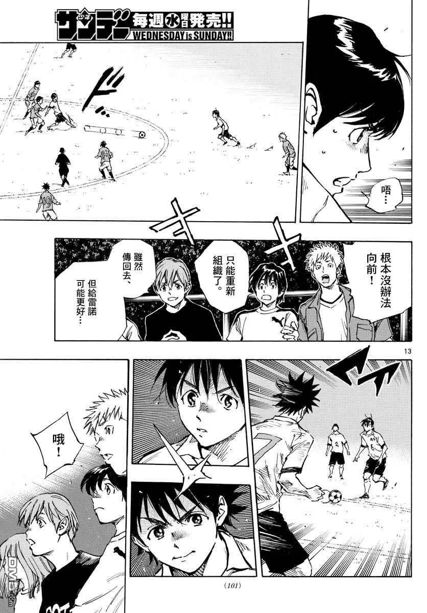 BE BLUES!-化身为青 - 第338话 或许明白 - 第11张图