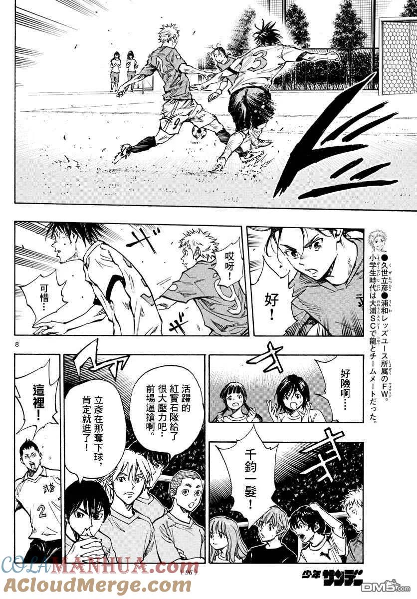 BE BLUES!-化身为青 - 第338话 或许明白 - 第6张图