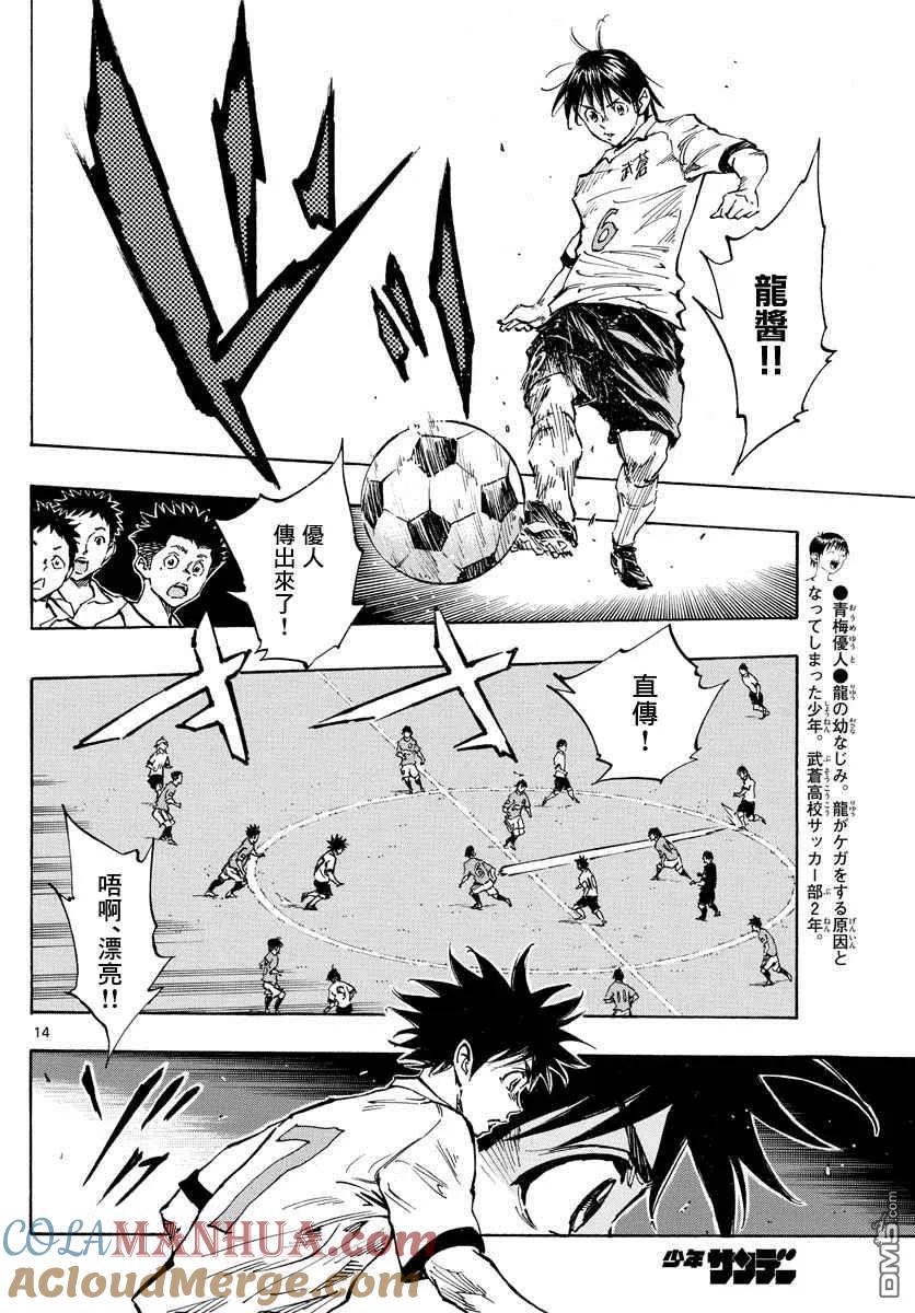 BE BLUES!-化身为青 - 第338话 或许明白 - 第12张图