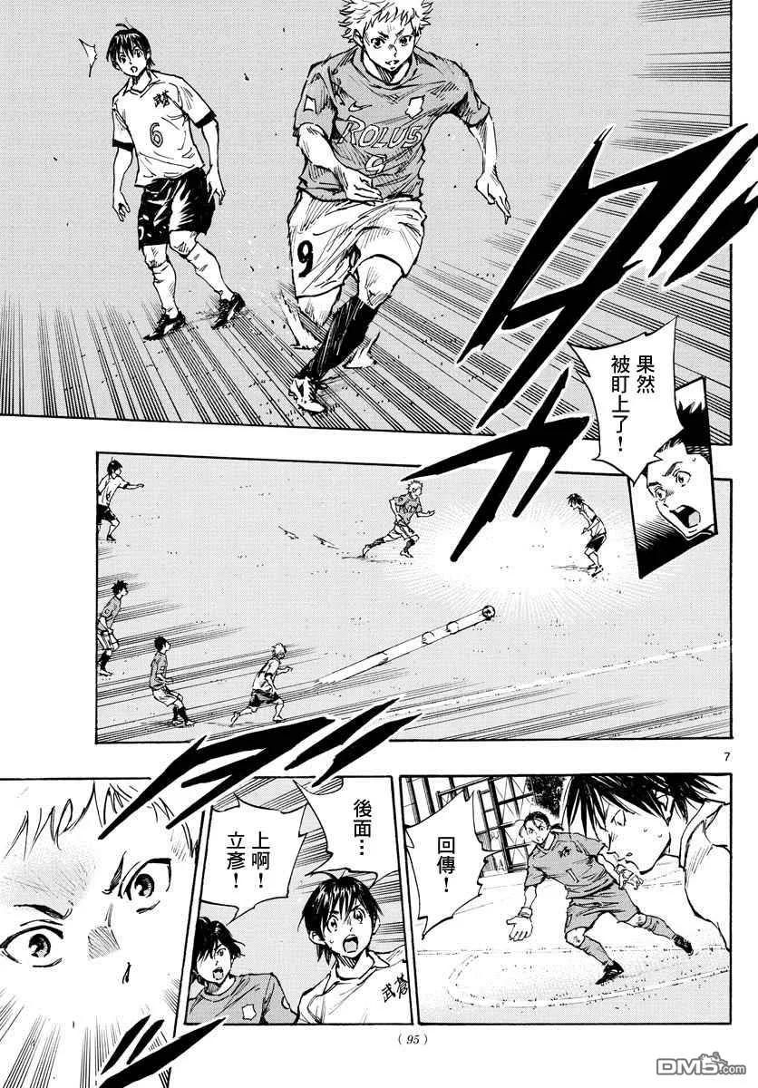 BE BLUES!-化身为青 - 第338话 或许明白 - 第5张图