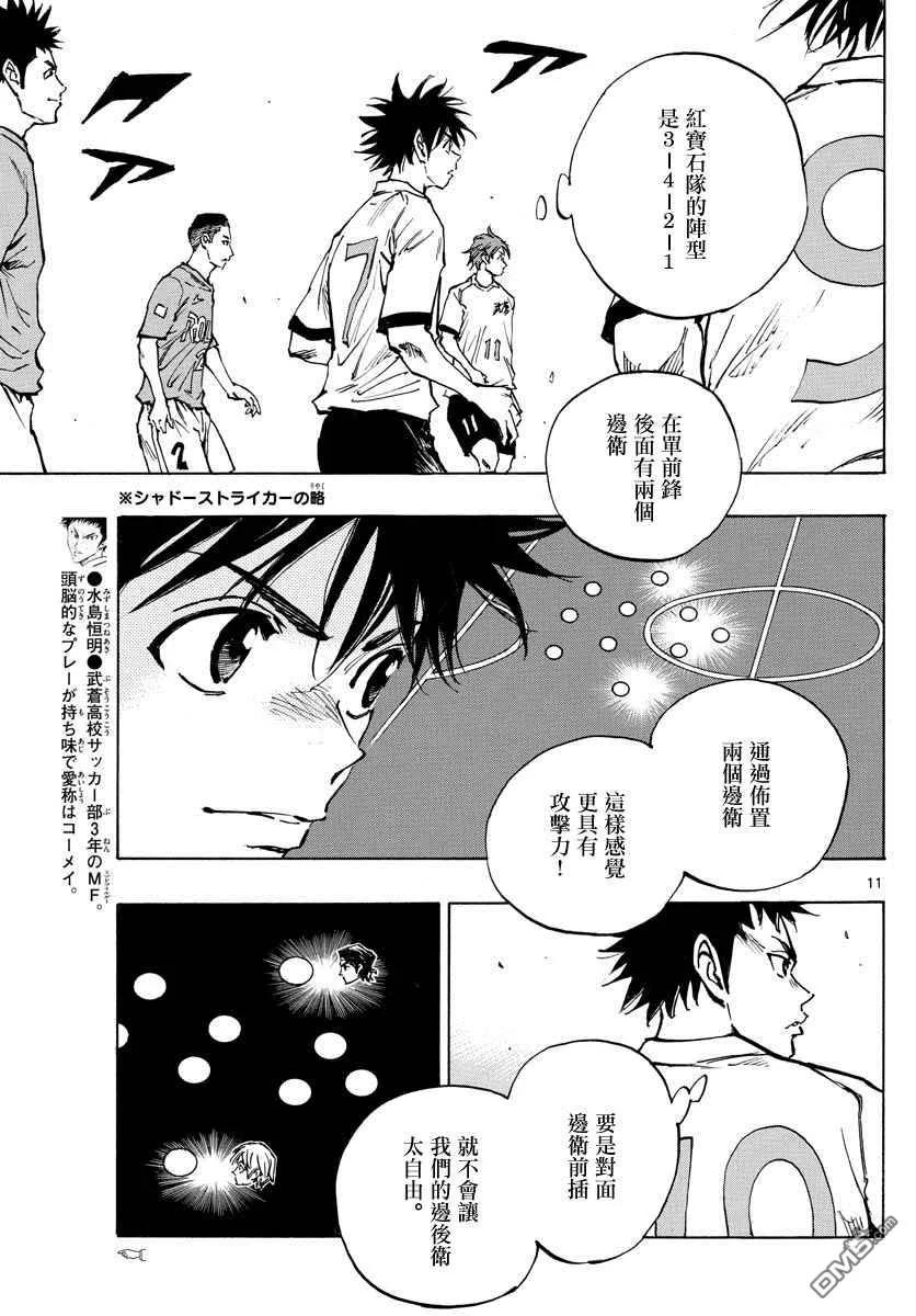 BE BLUES!-化身为青 - 第338话 或许明白 - 第9张图