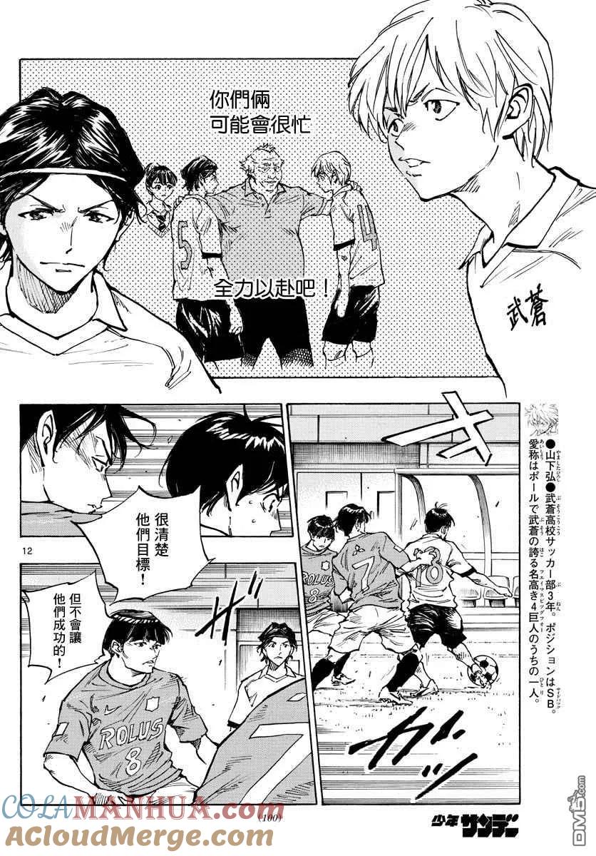 BE BLUES!-化身为青 - 第338话 或许明白 - 第10张图