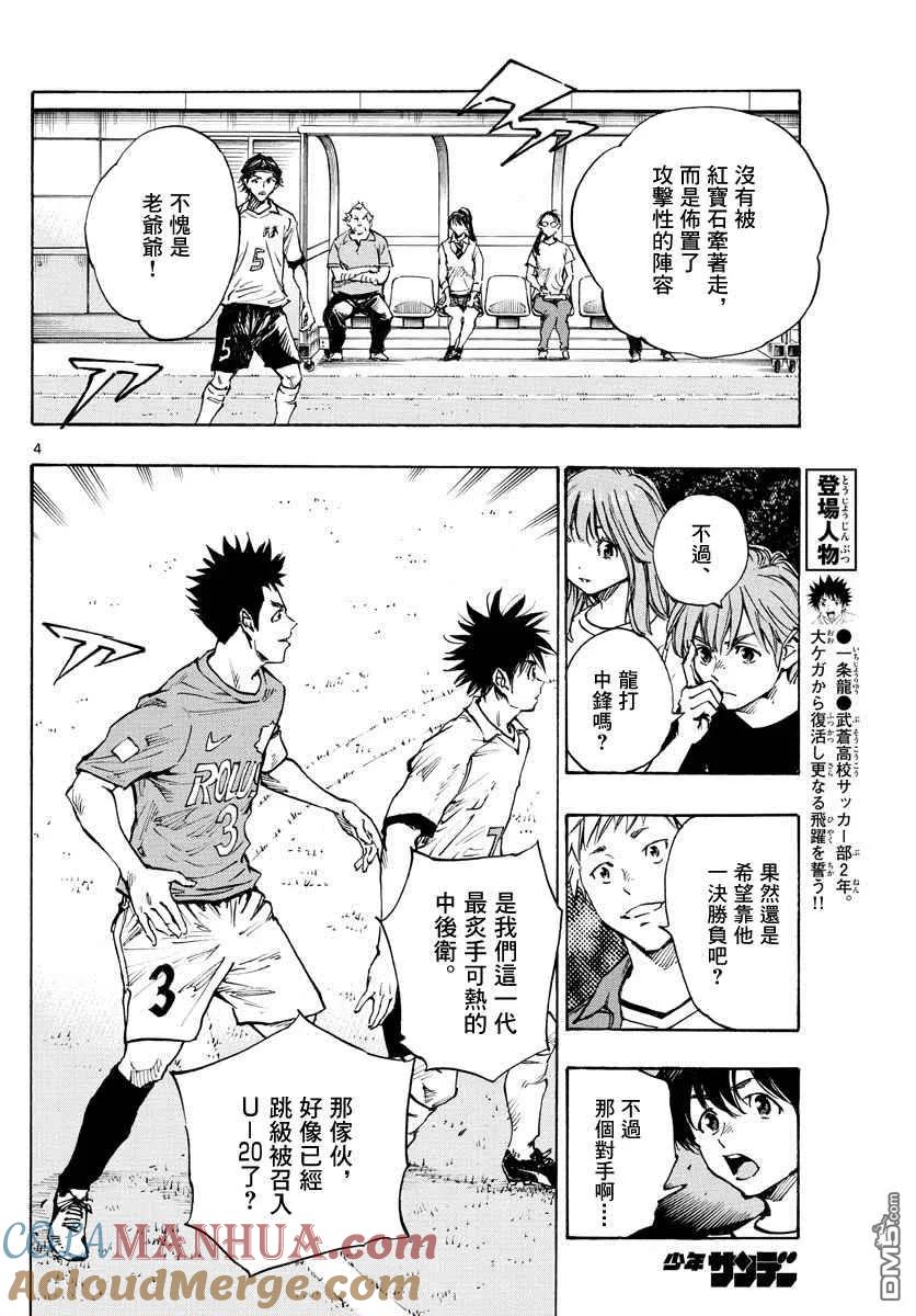 BE BLUES!-化身为青 - 第338话 或许明白 - 第2张图