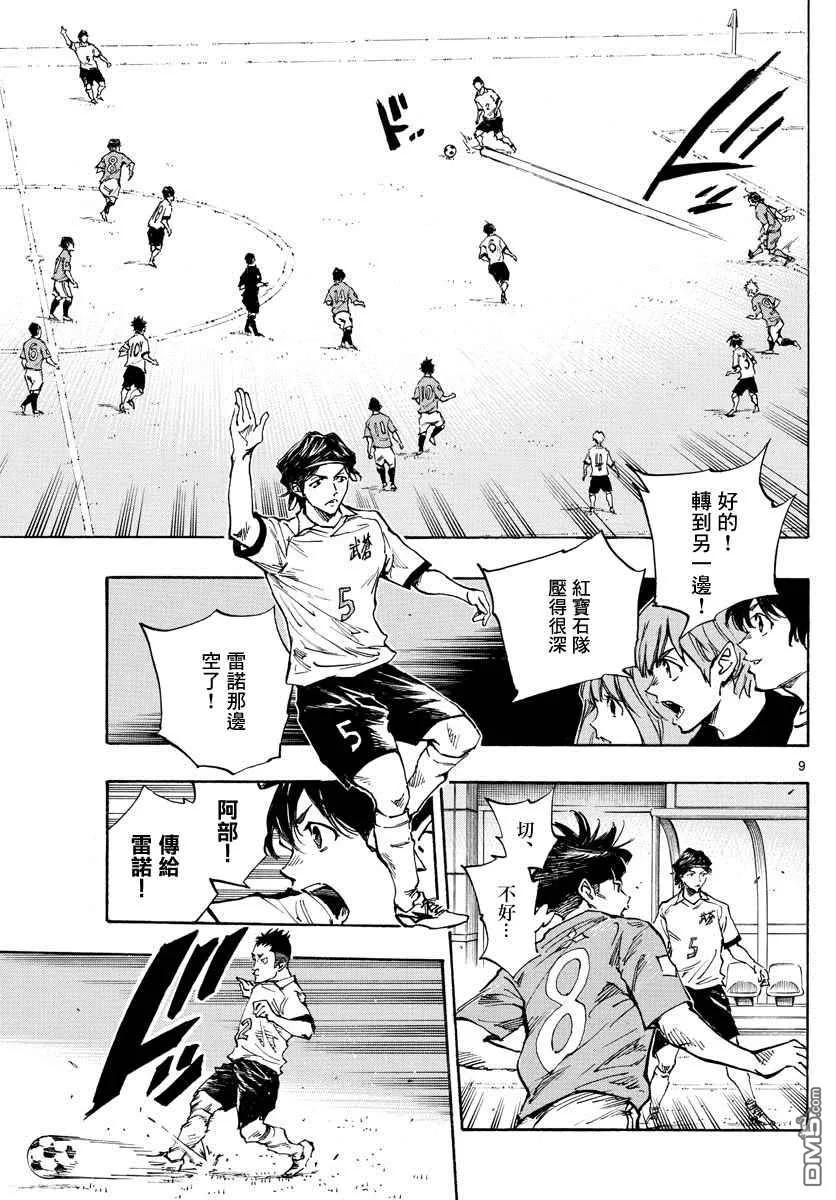 BE BLUES!-化身为青 - 第338话 或许明白 - 第7张图