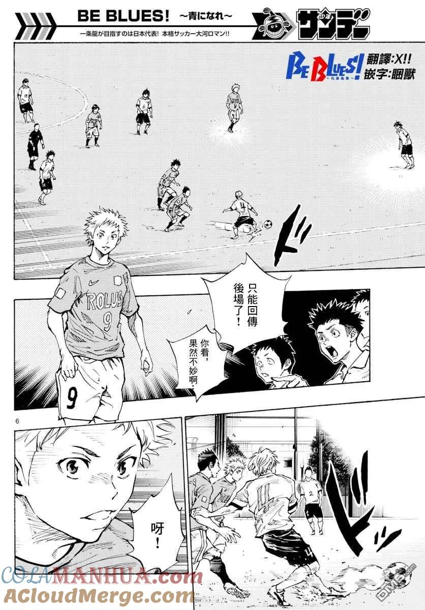 BE BLUES!-化身为青 - 第338话 或许明白 - 第4张图