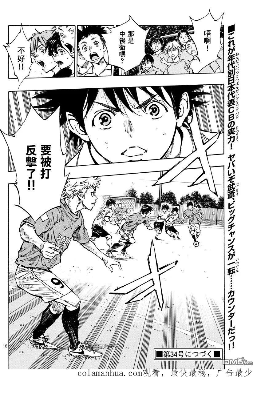 BE BLUES!-化身为青 - 第339话 - 第16张图