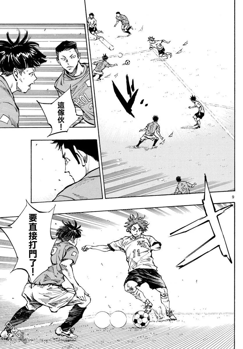 BE BLUES!-化身为青 - 第339话 - 第8张图