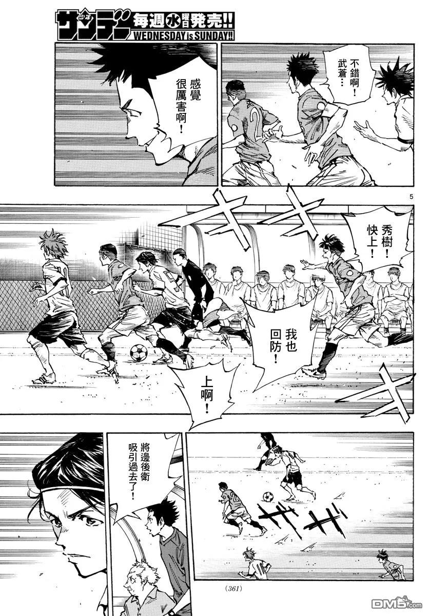 BE BLUES!-化身为青 - 第339话 - 第4张图