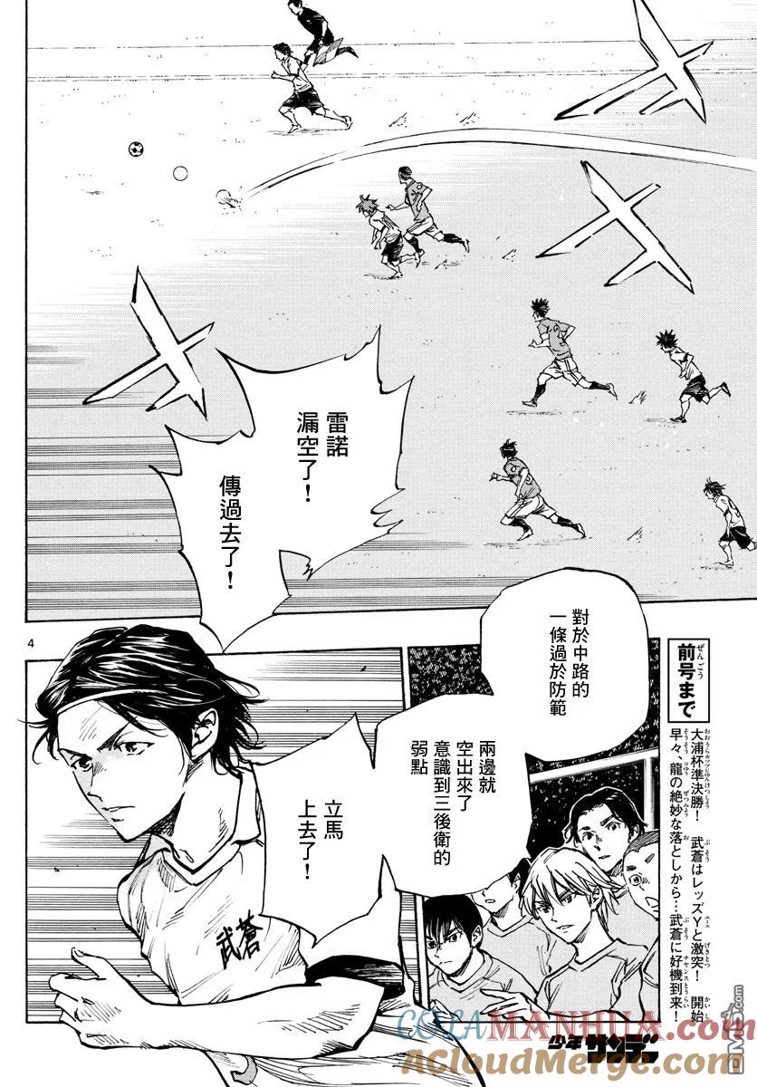 BE BLUES!-化身为青 - 第339话 - 第3张图