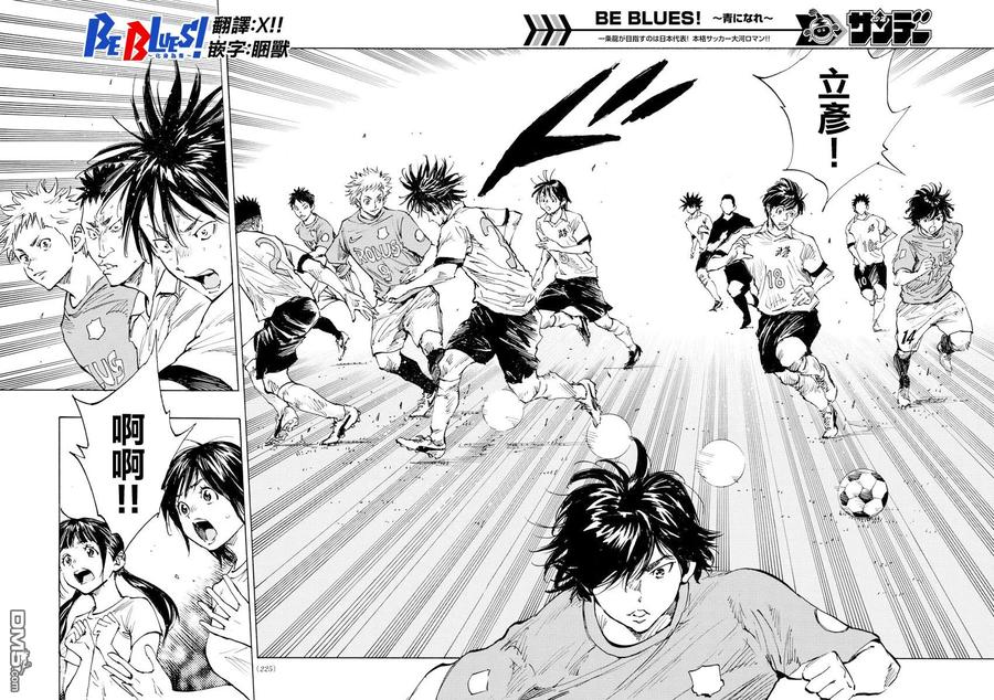 BE BLUES!-化身为青 - 第340话 - 第18张图