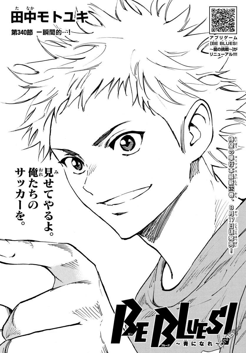 BE BLUES!-化身为青 - 第340话 - 第4张图