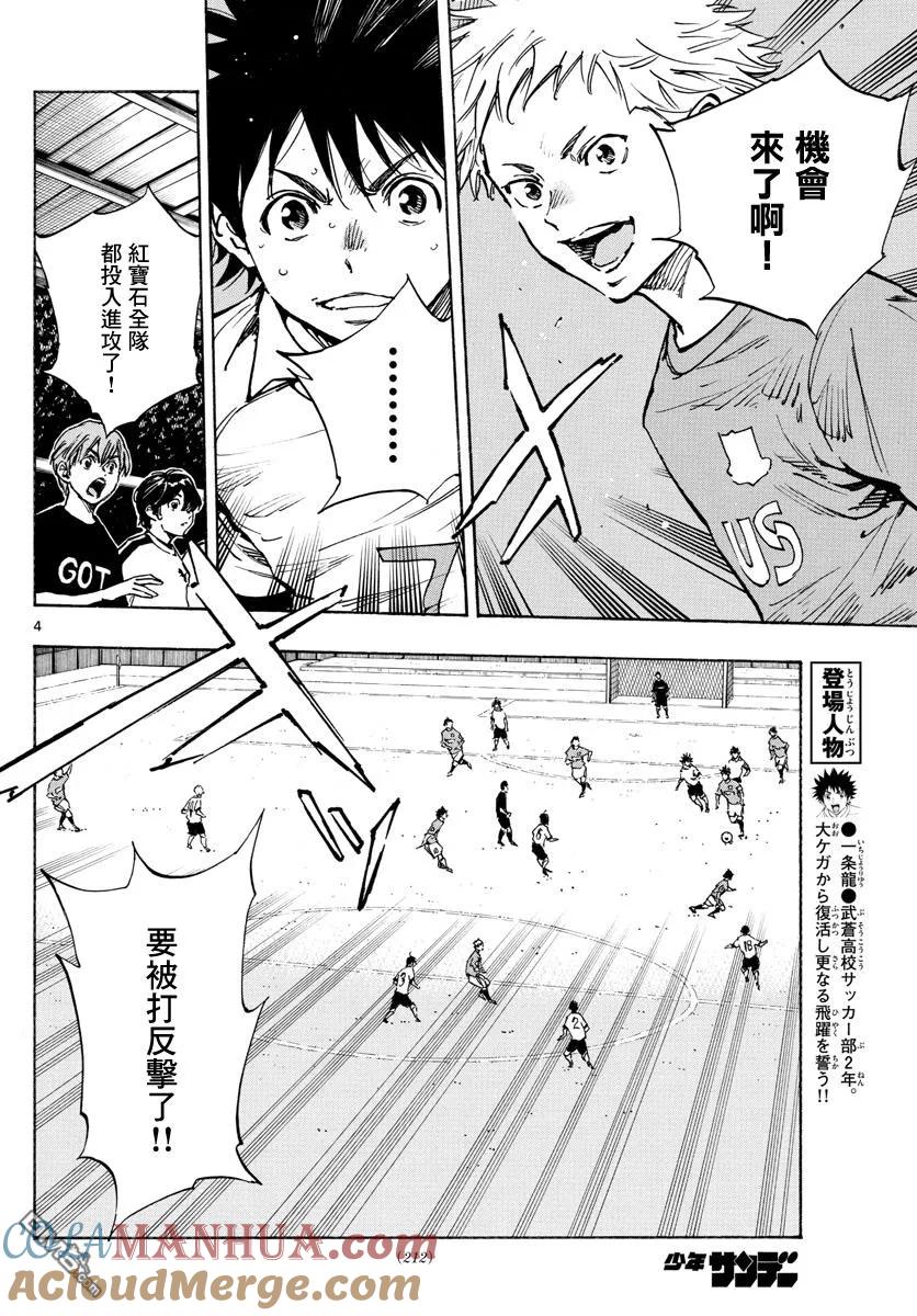 BE BLUES!-化身为青 - 第340话 - 第7张图