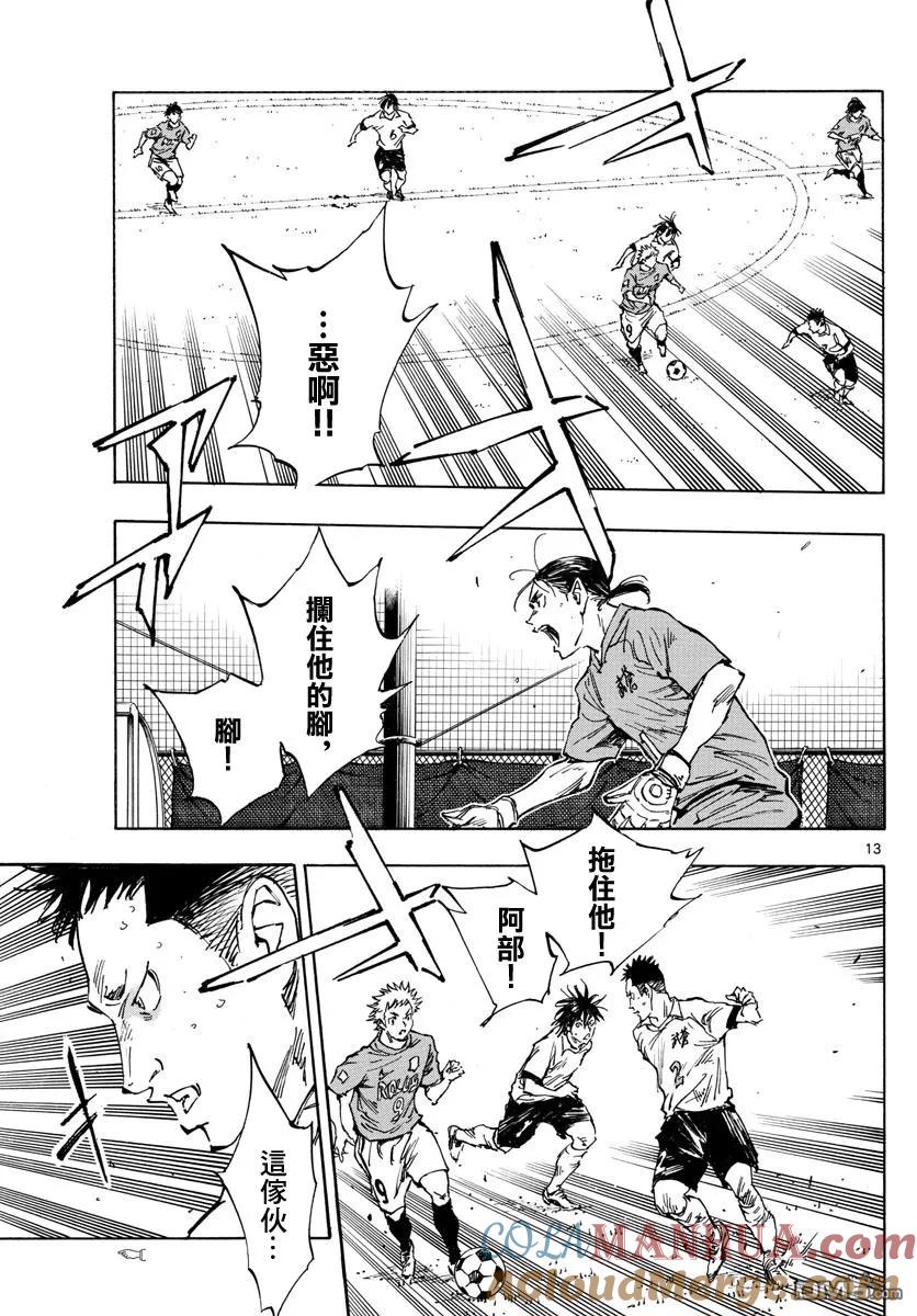 BE BLUES!-化身为青 - 第340话 - 第15张图